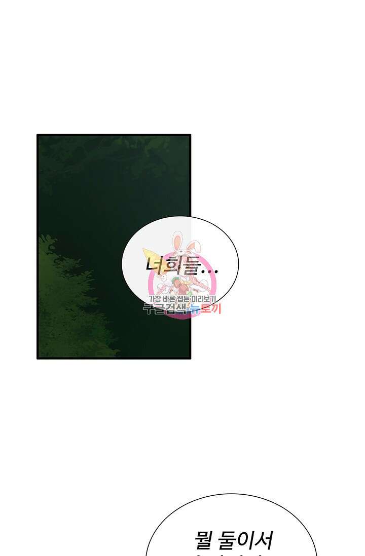 토템의 영역 2부 20화 1