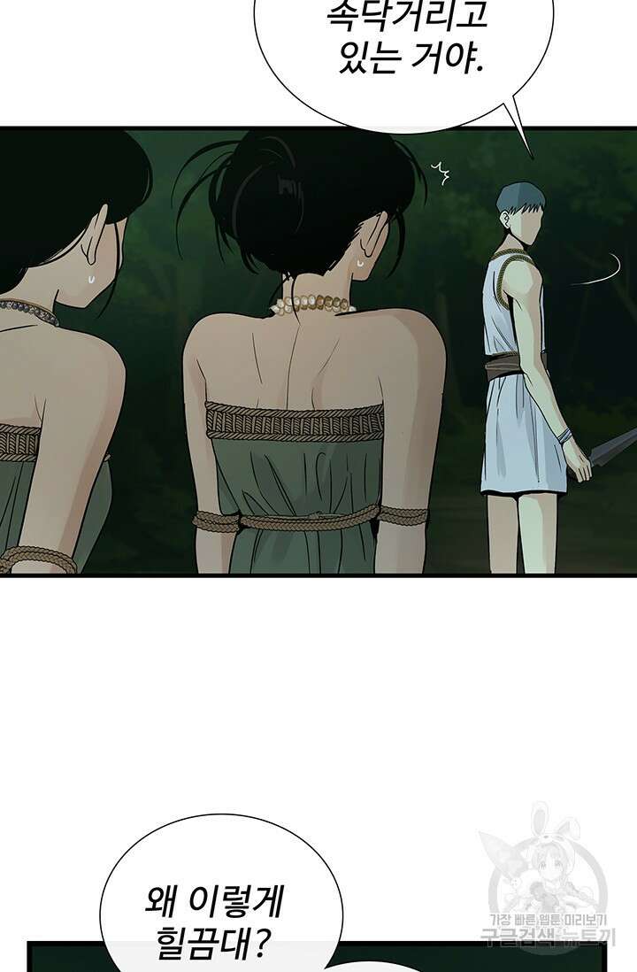토템의 영역 2부 20화 2