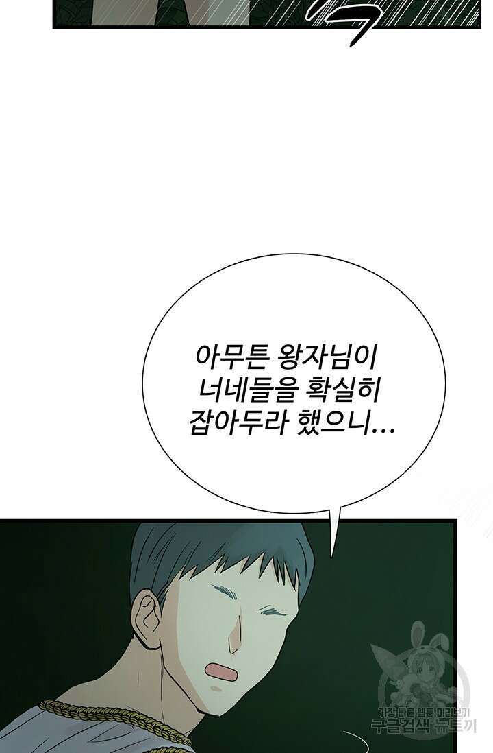 토템의 영역 2부 20화 6