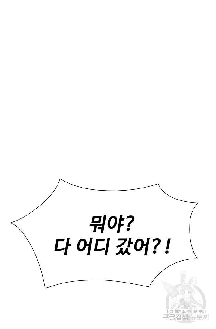 토템의 영역 2부 20화 9