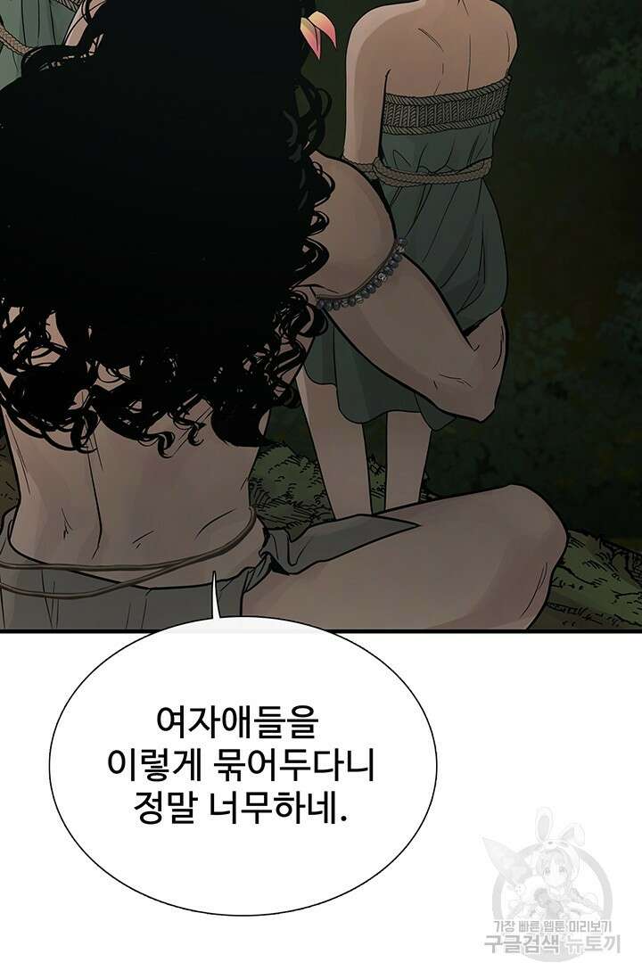 토템의 영역 2부 20화 11
