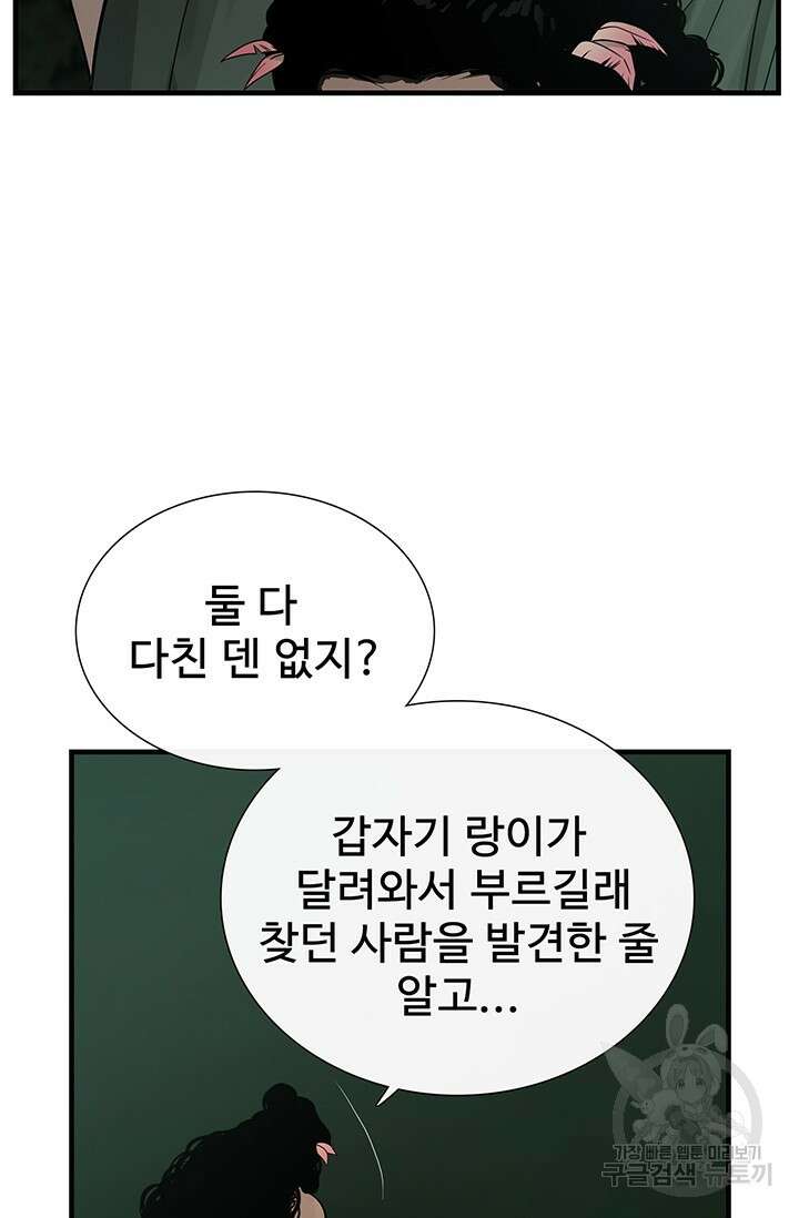토템의 영역 2부 20화 13