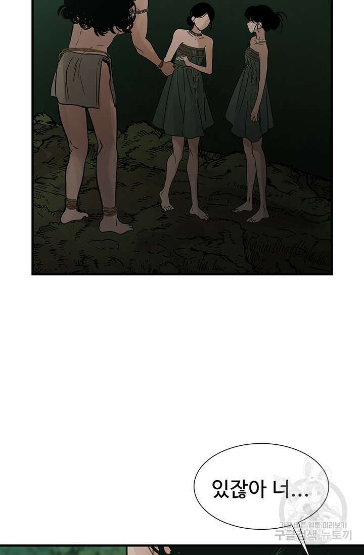 토템의 영역 2부 20화 14