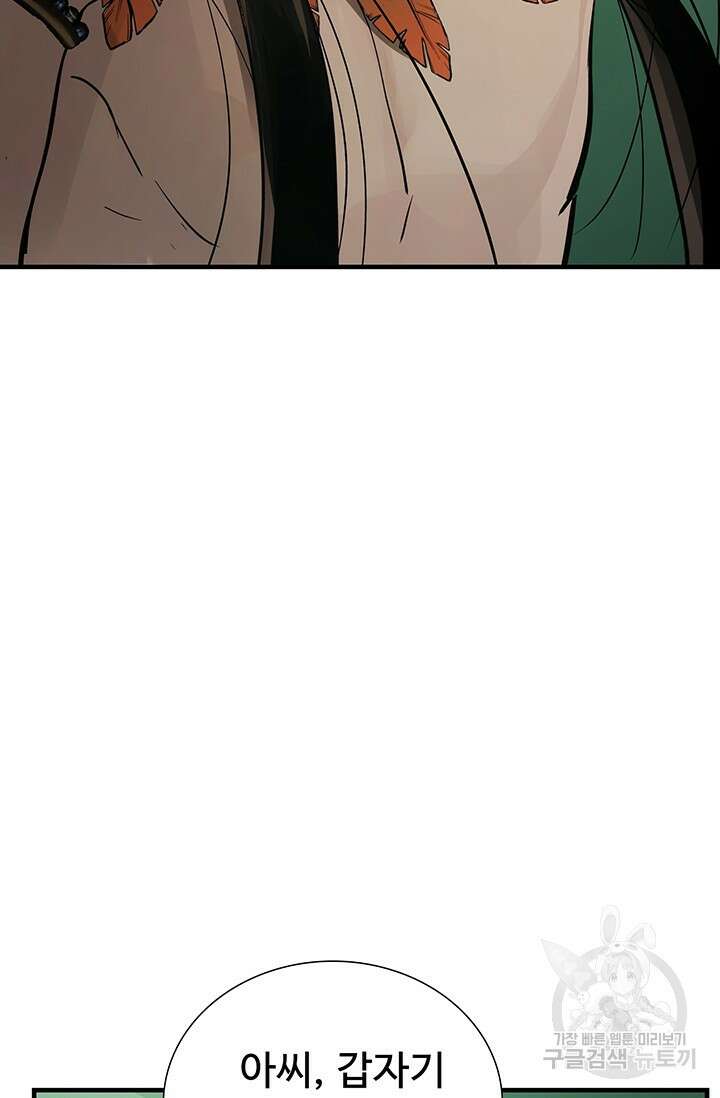 토템의 영역 2부 20화 17