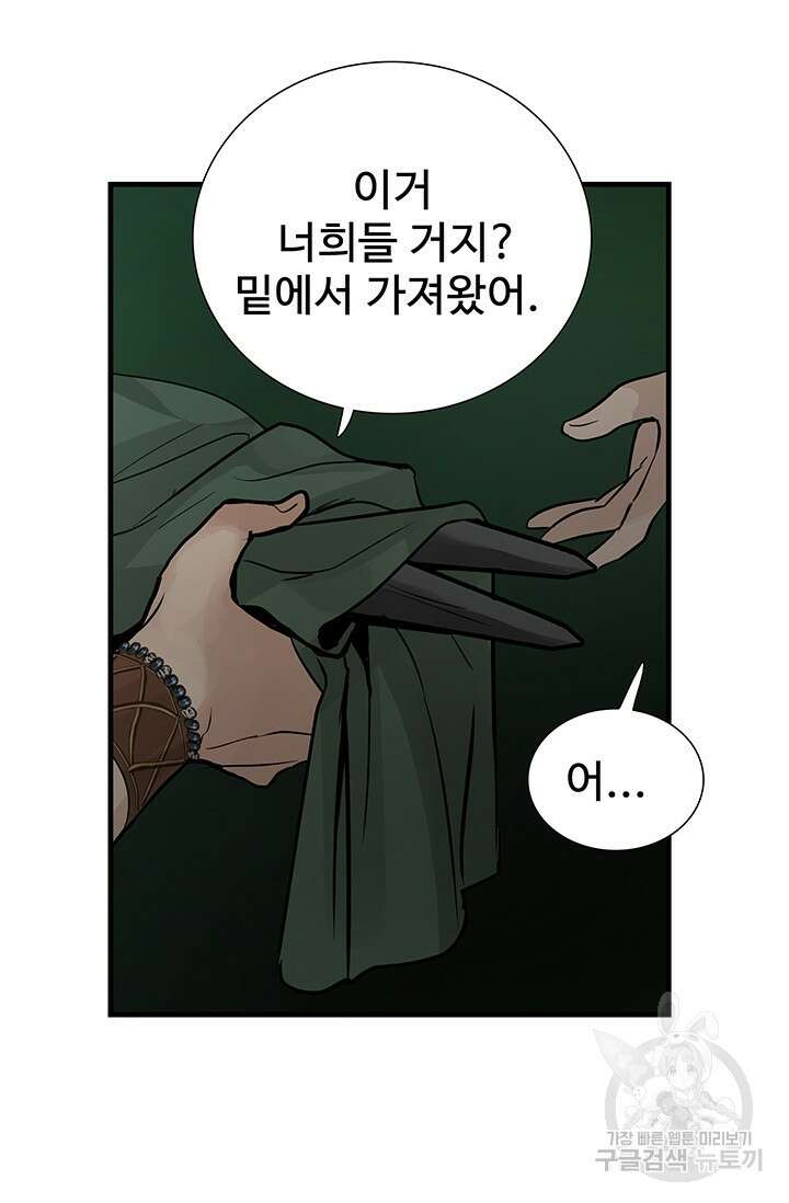 토템의 영역 2부 20화 19