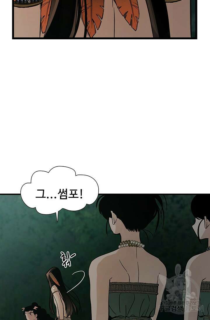 토템의 영역 2부 20화 21