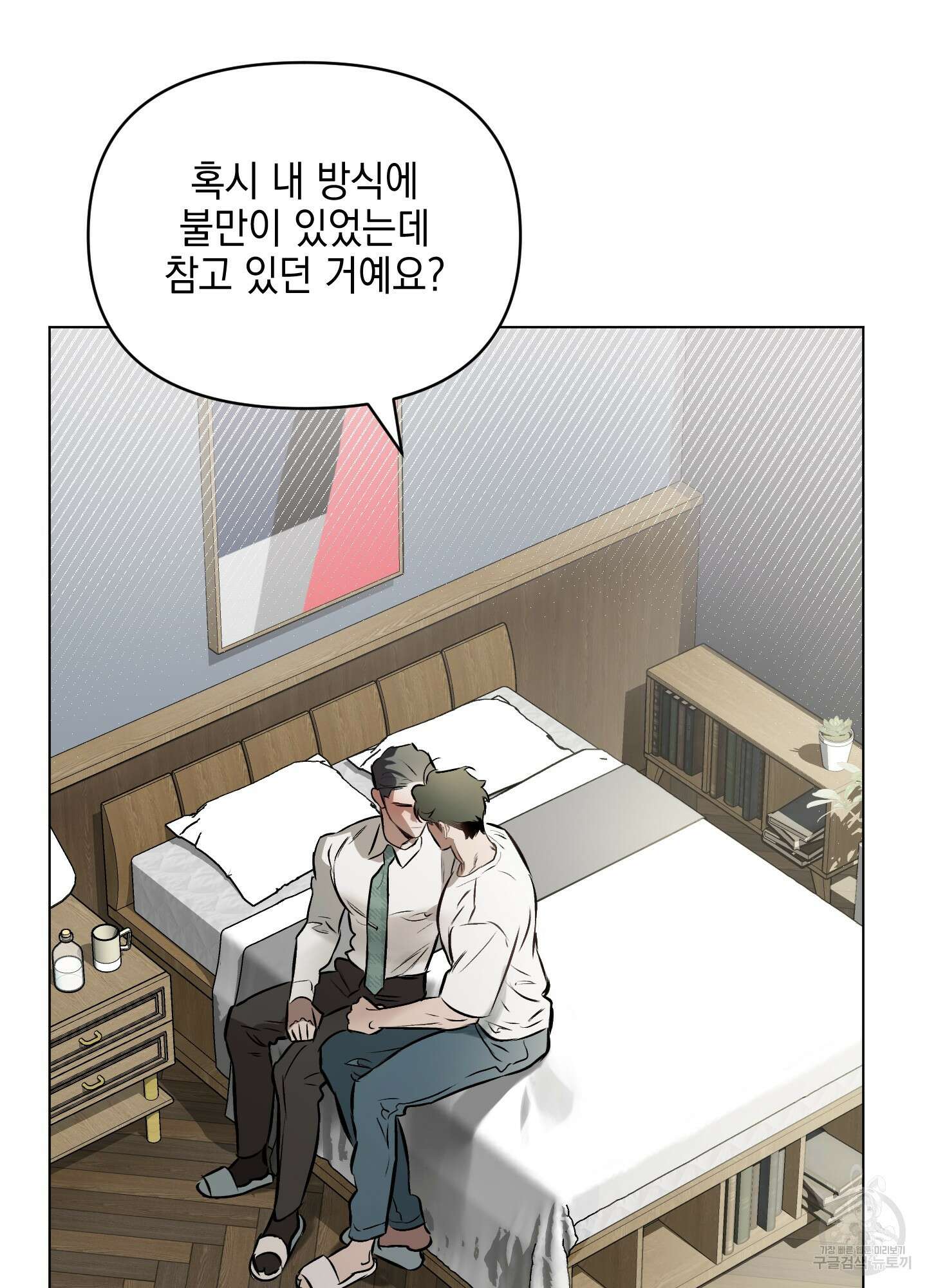디파인 더 릴레이션십 35화 2