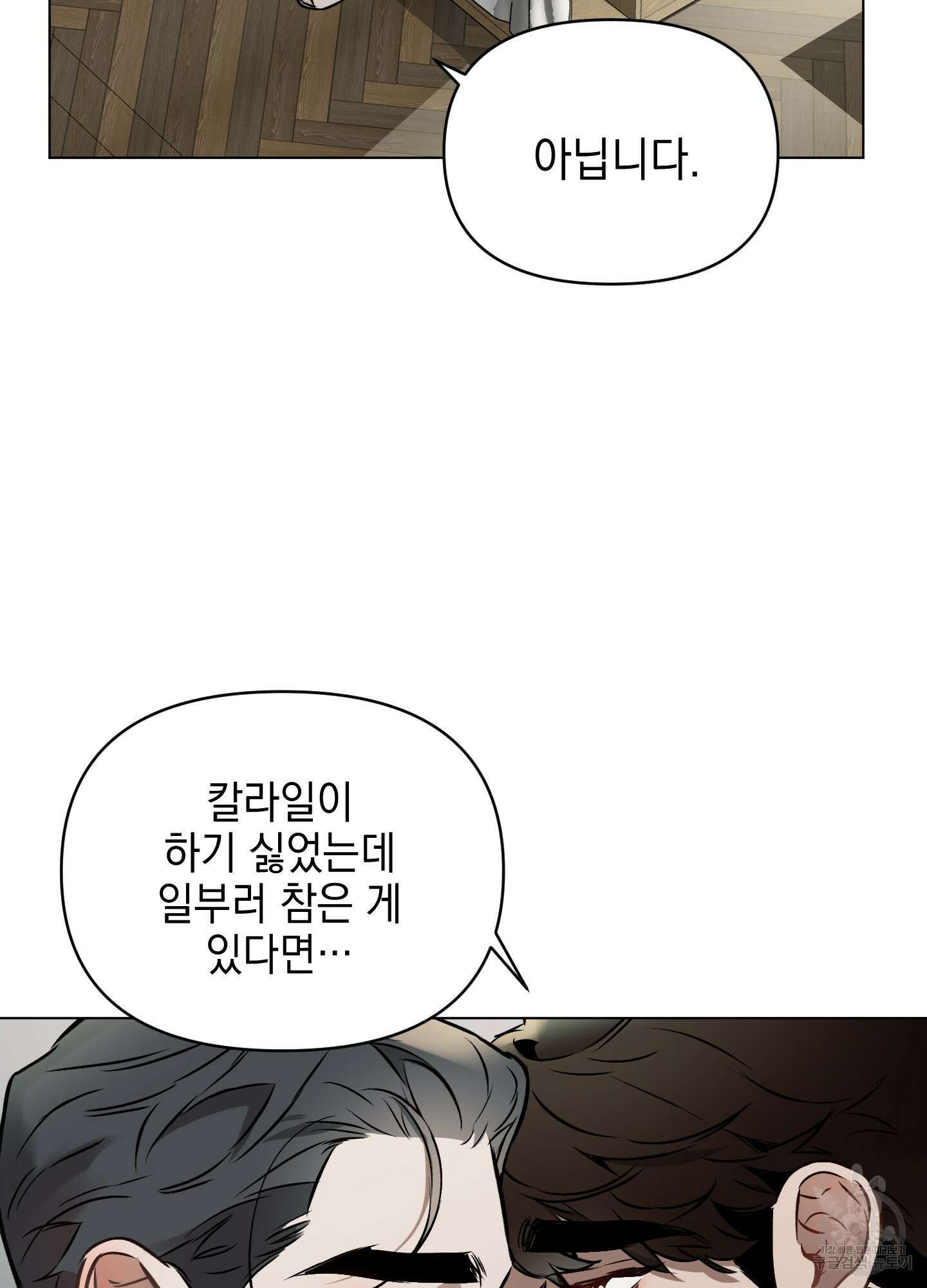 디파인 더 릴레이션십 35화 3