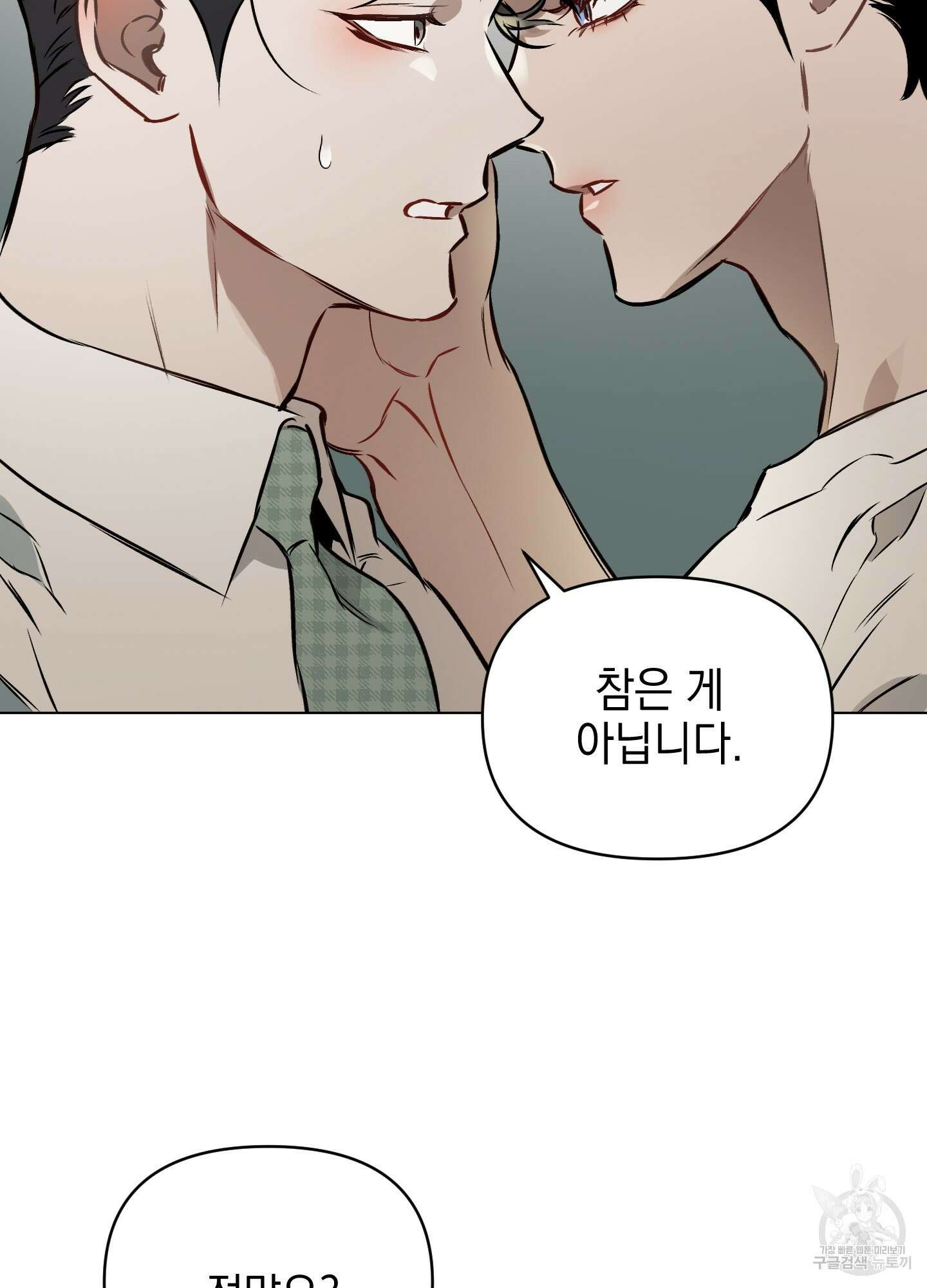 디파인 더 릴레이션십 35화 4