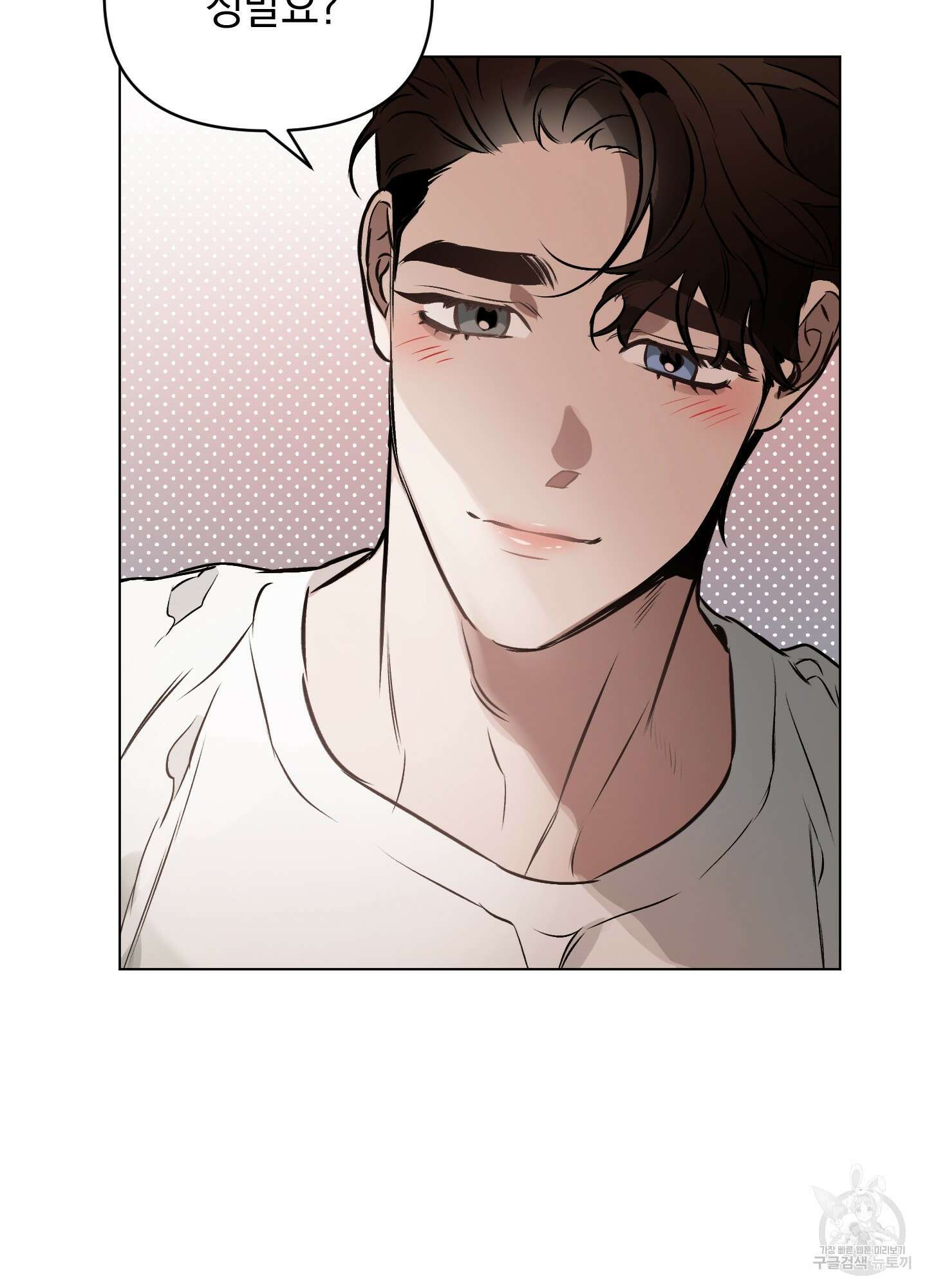 디파인 더 릴레이션십 35화 5