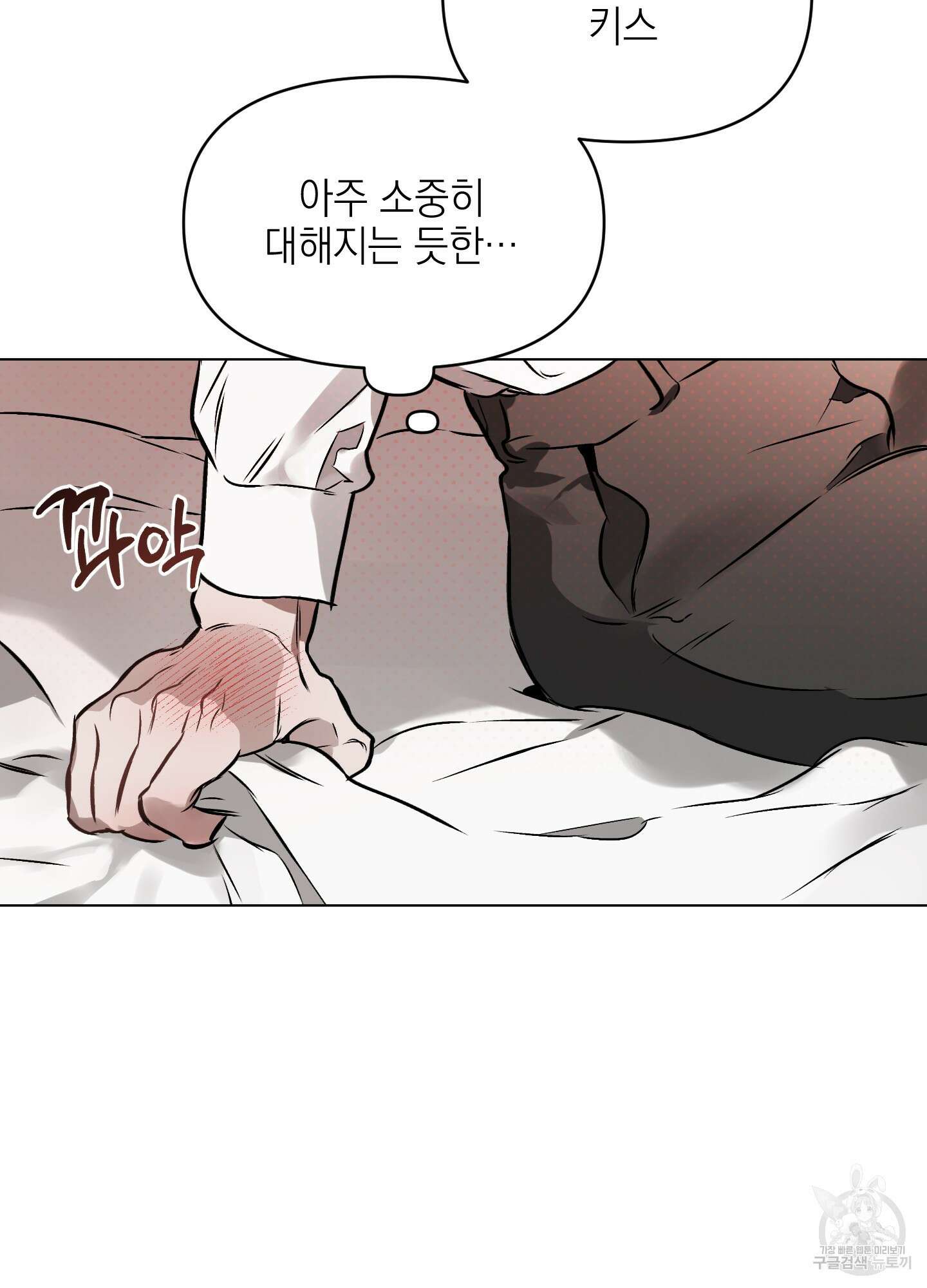 디파인 더 릴레이션십 35화 13