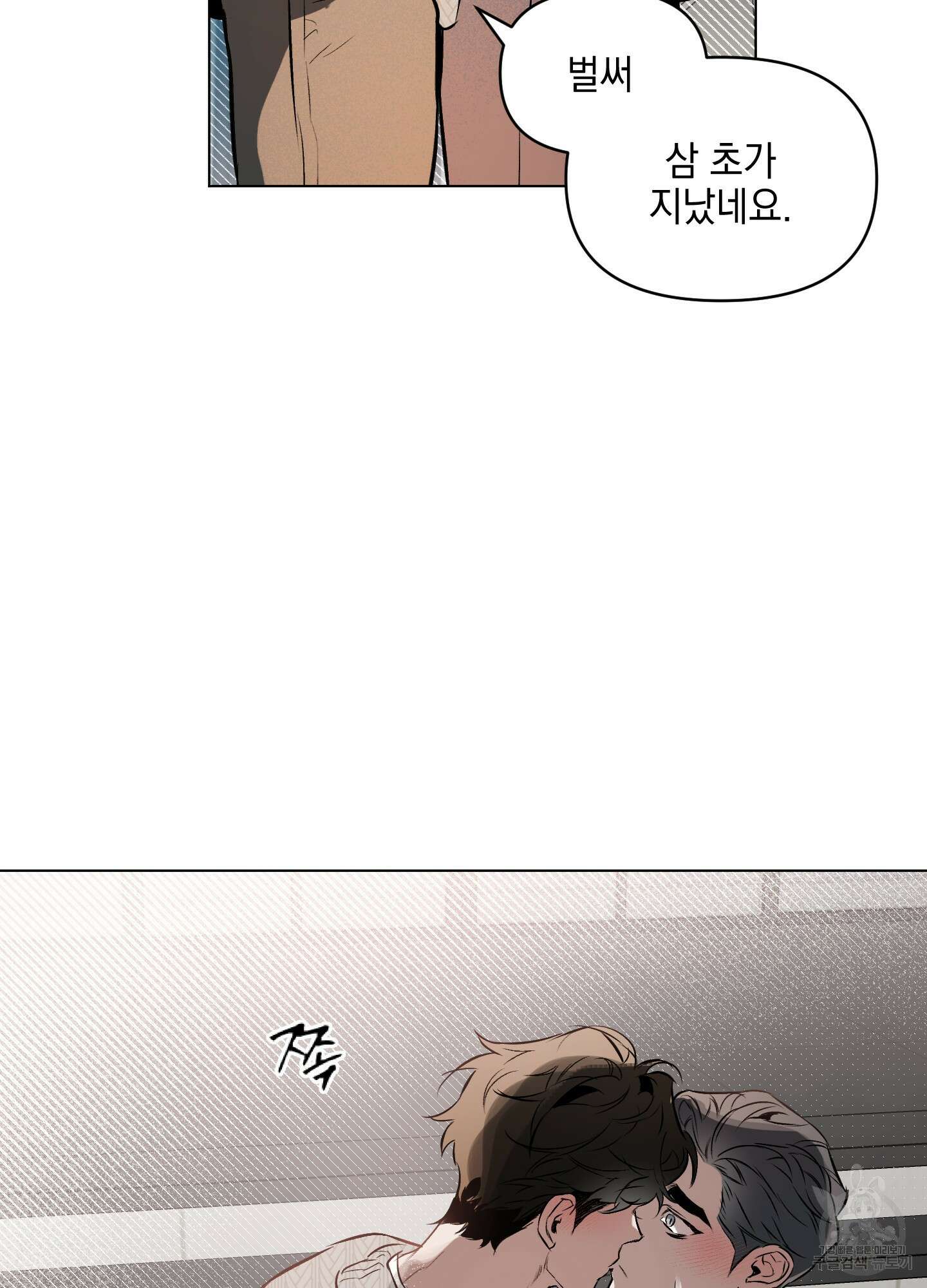 디파인 더 릴레이션십 40화 3