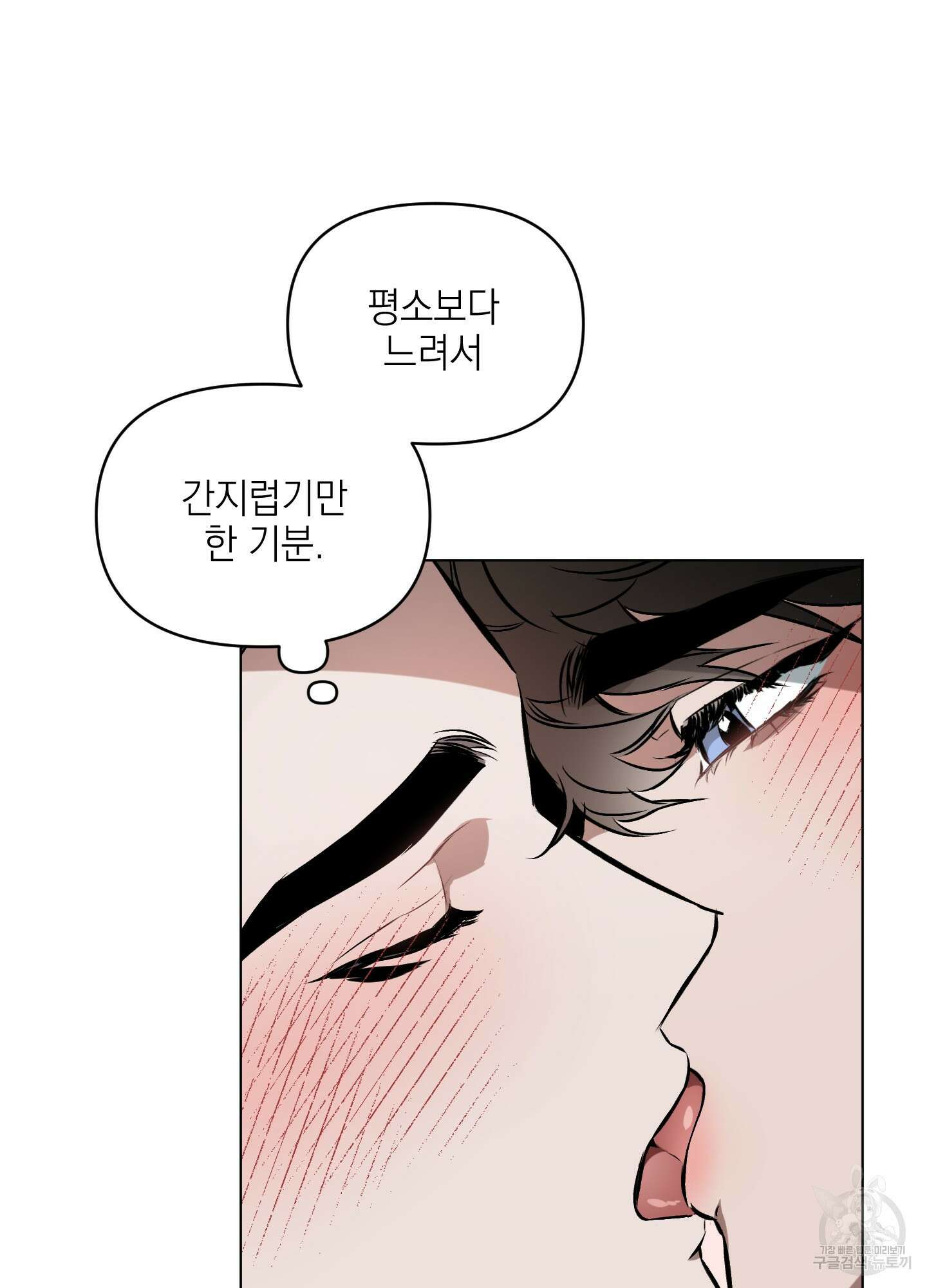 디파인 더 릴레이션십 40화 6