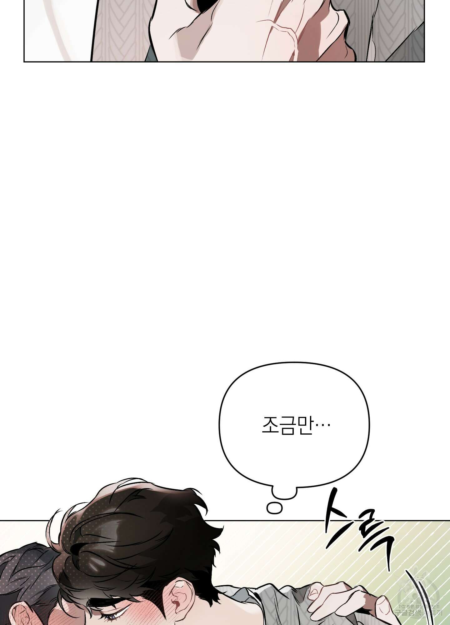 디파인 더 릴레이션십 40화 8