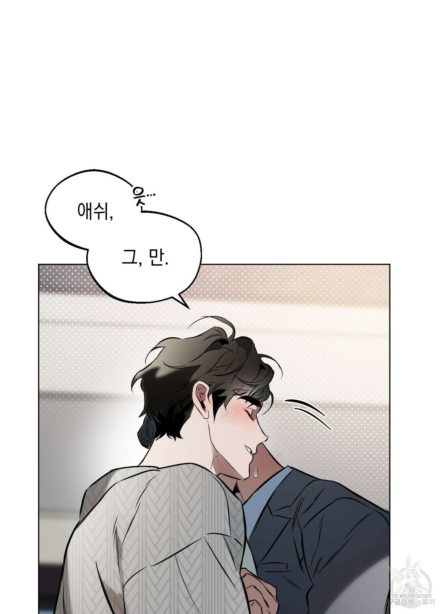 디파인 더 릴레이션십 40화 11