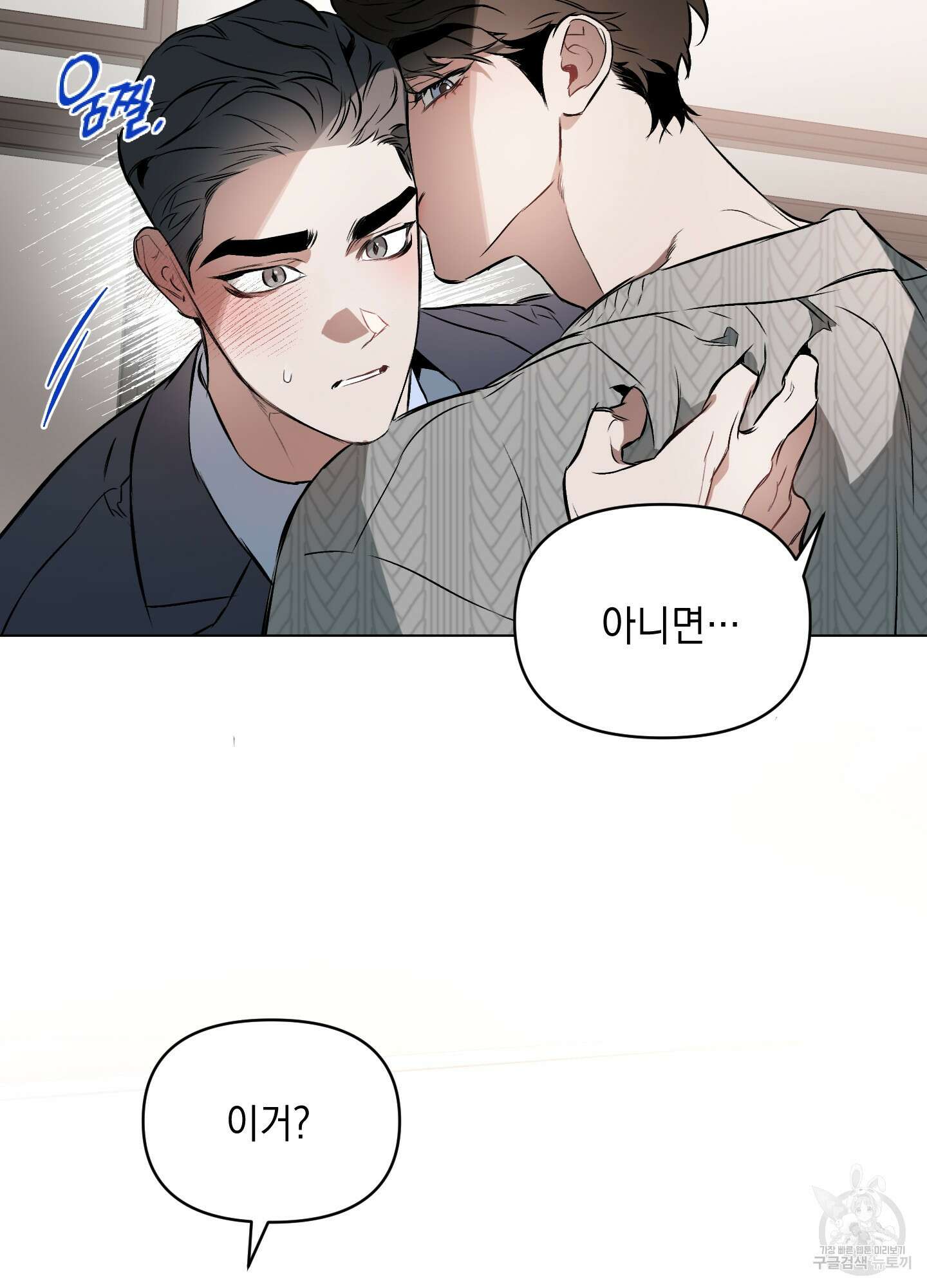 디파인 더 릴레이션십 40화 14