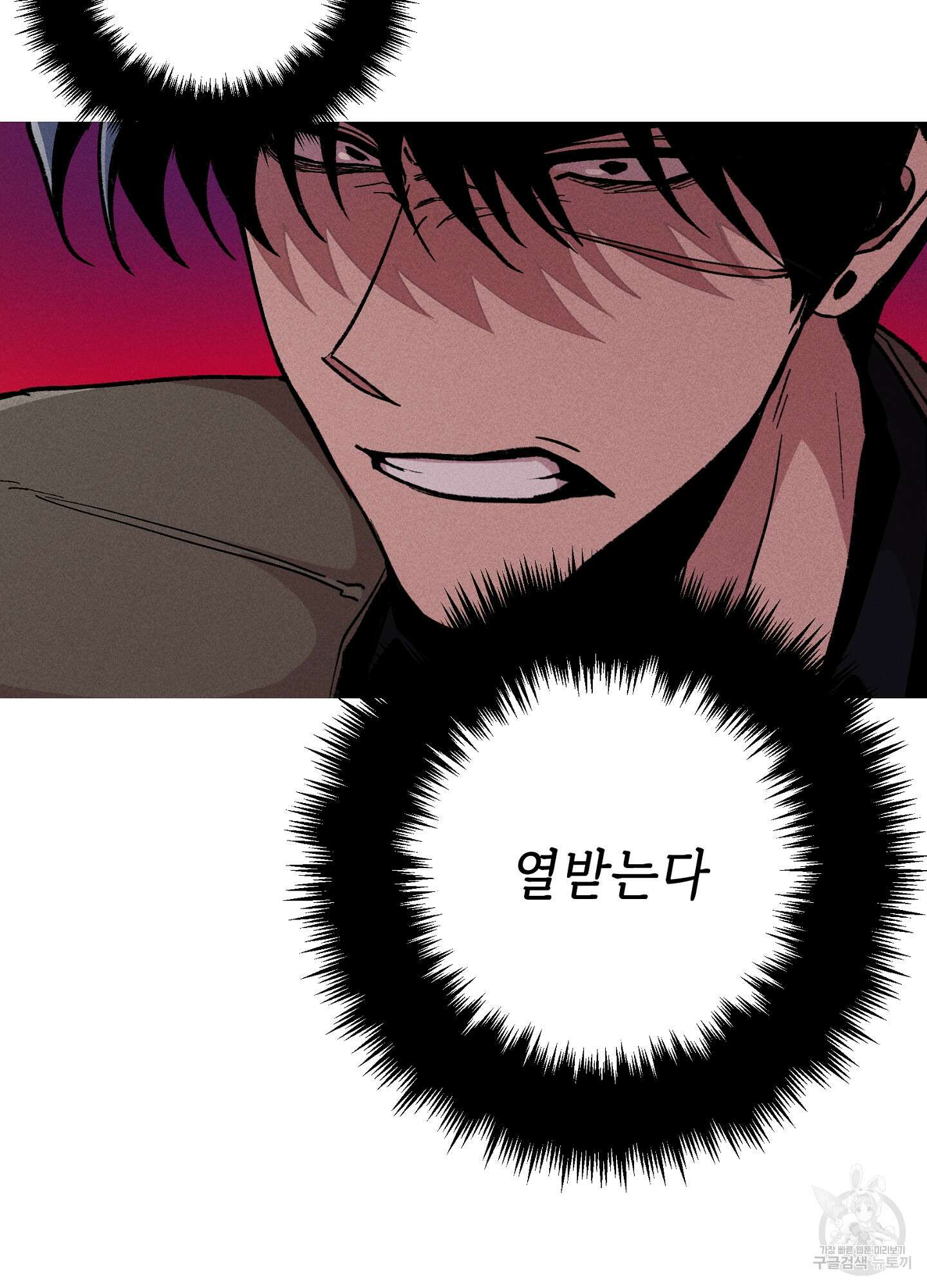 죽이는 관계 29화 3
