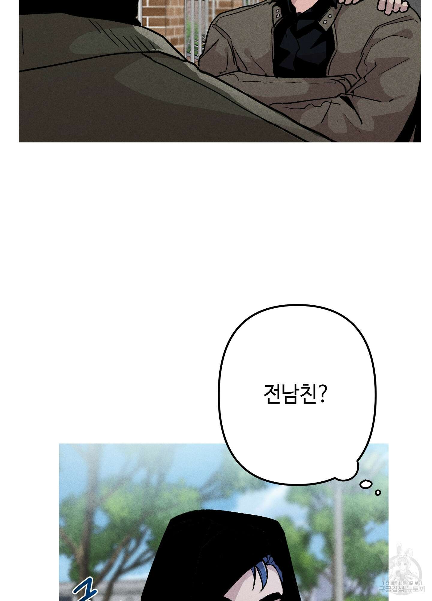 죽이는 관계 29화 5