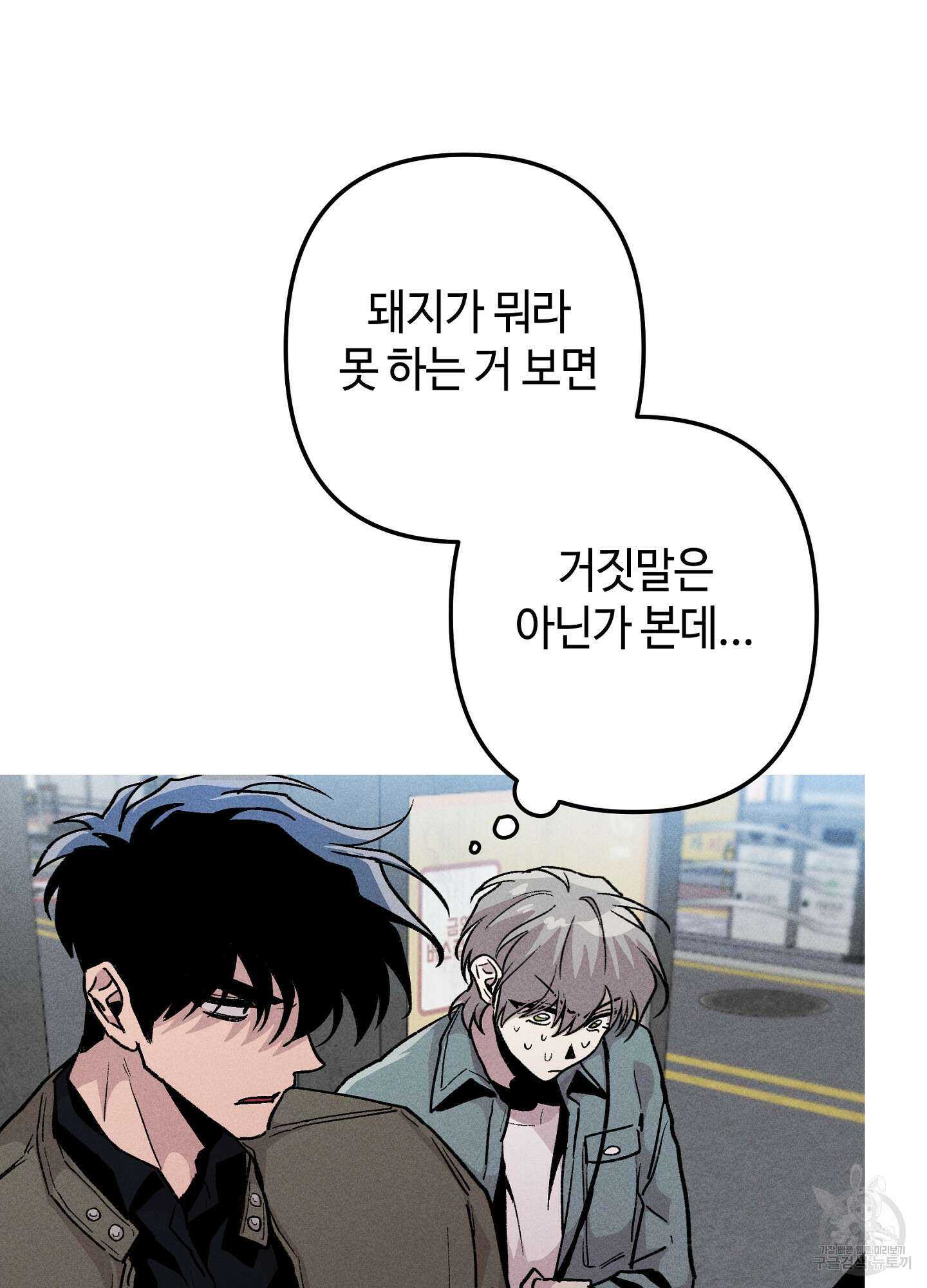 죽이는 관계 29화 7