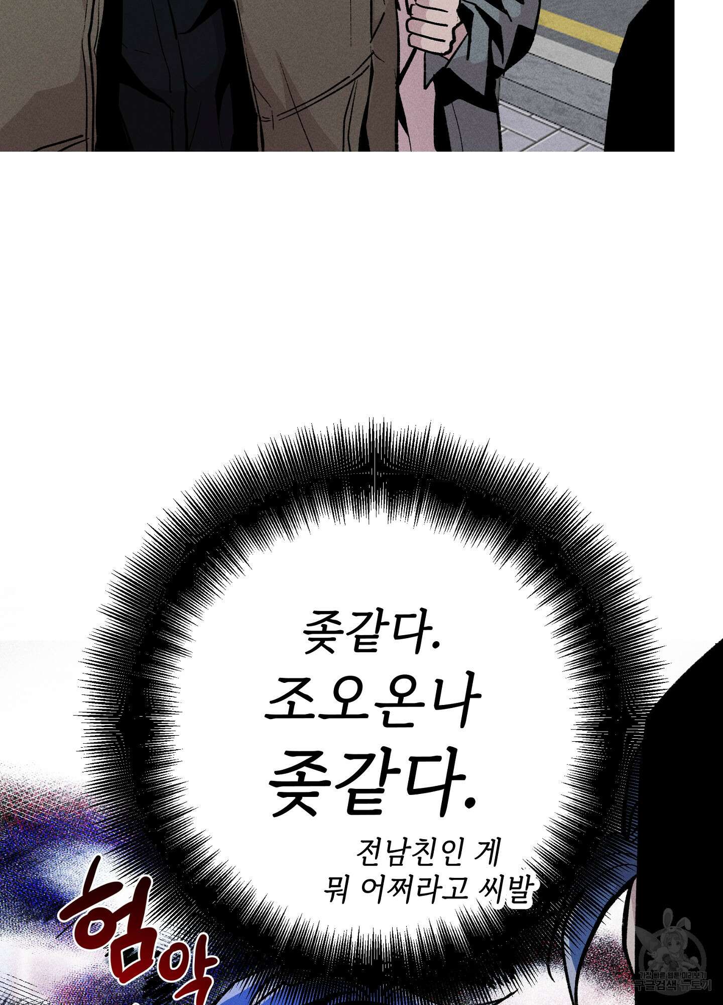 죽이는 관계 29화 8