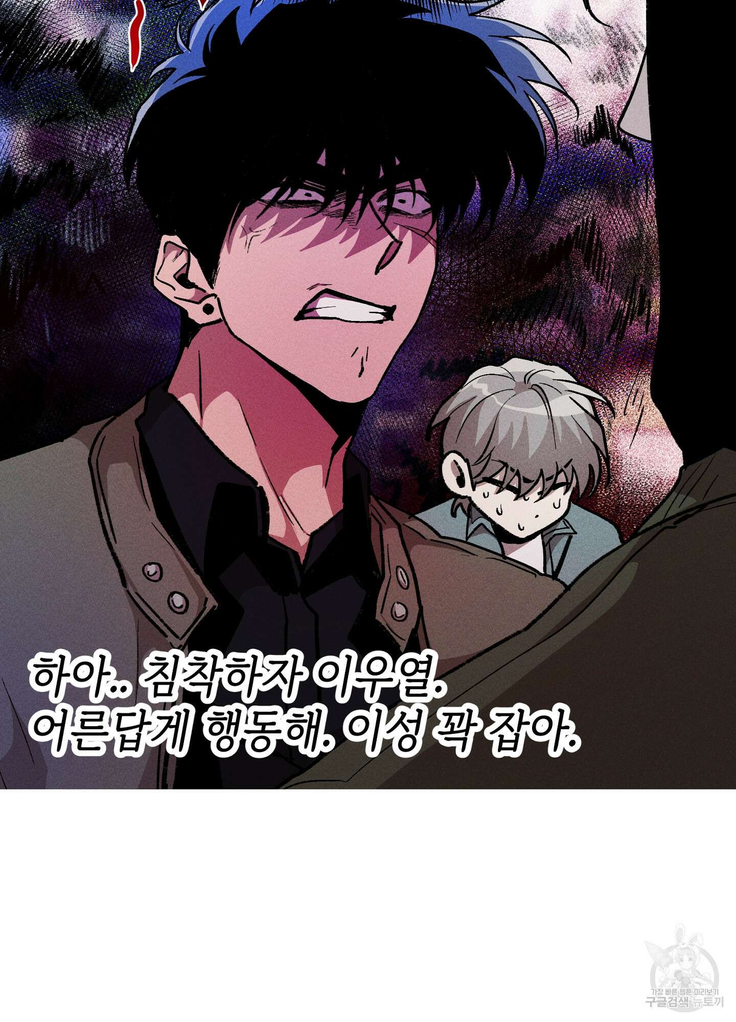 죽이는 관계 29화 9