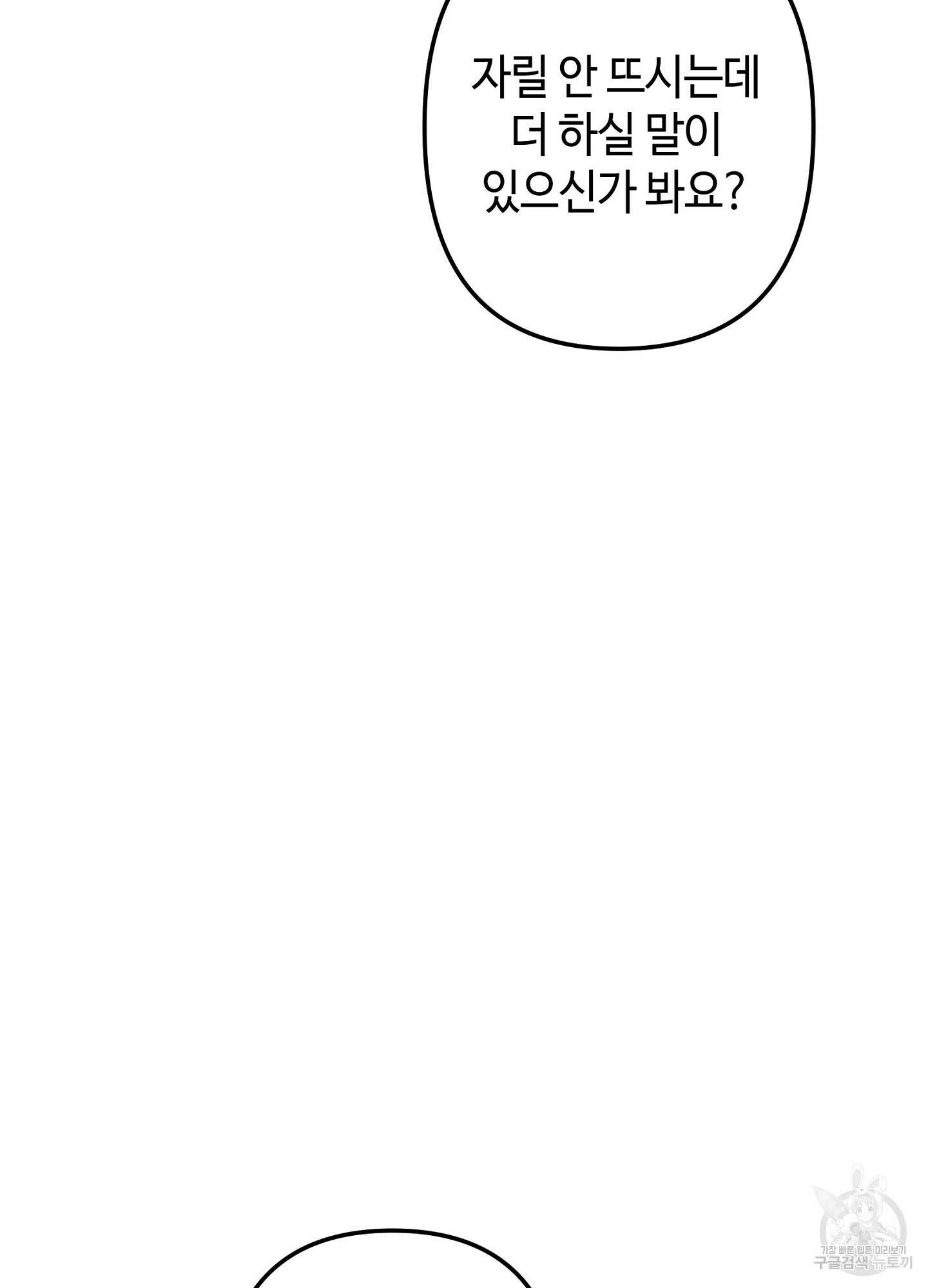 죽이는 관계 29화 11