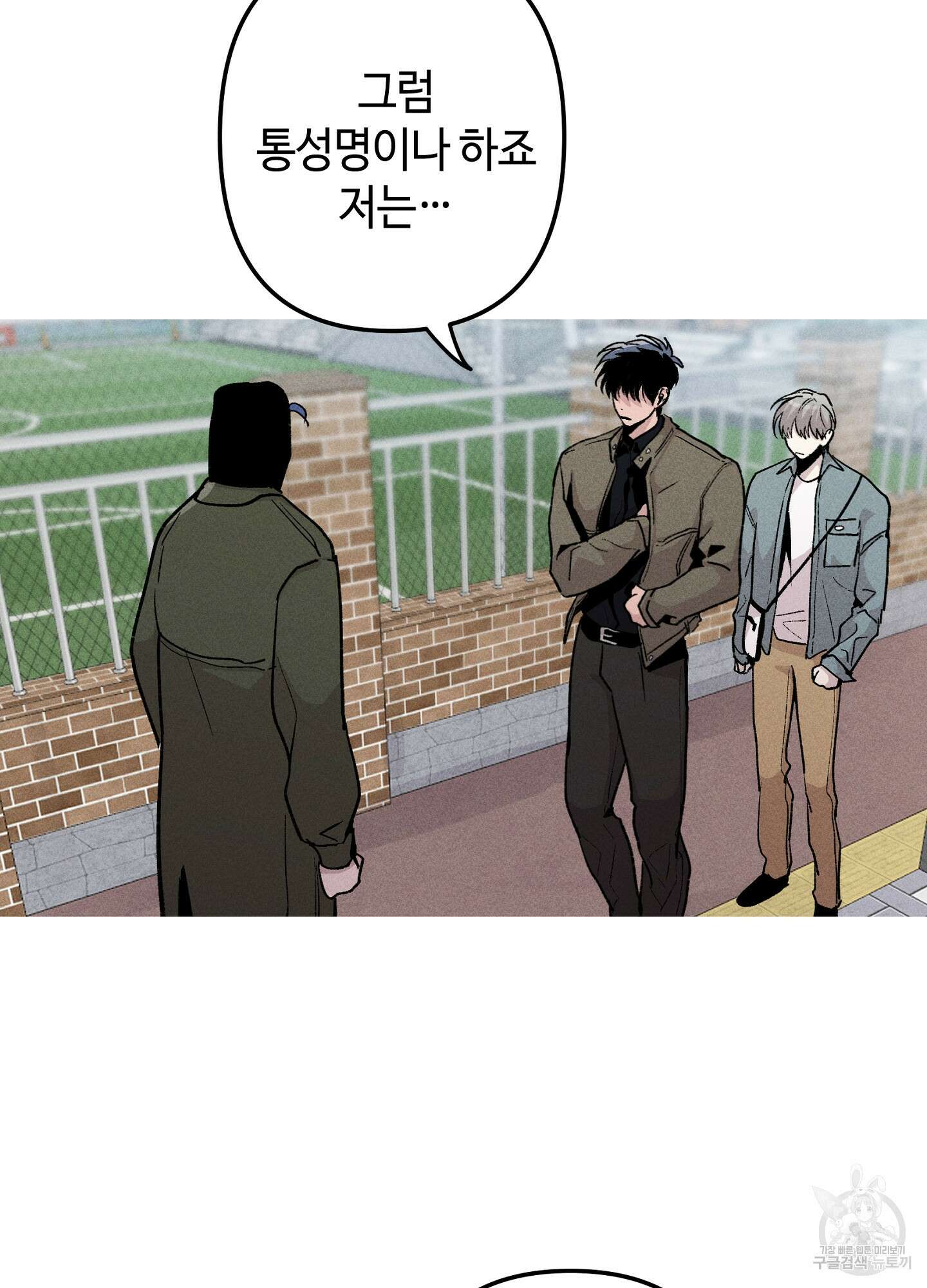 죽이는 관계 29화 12