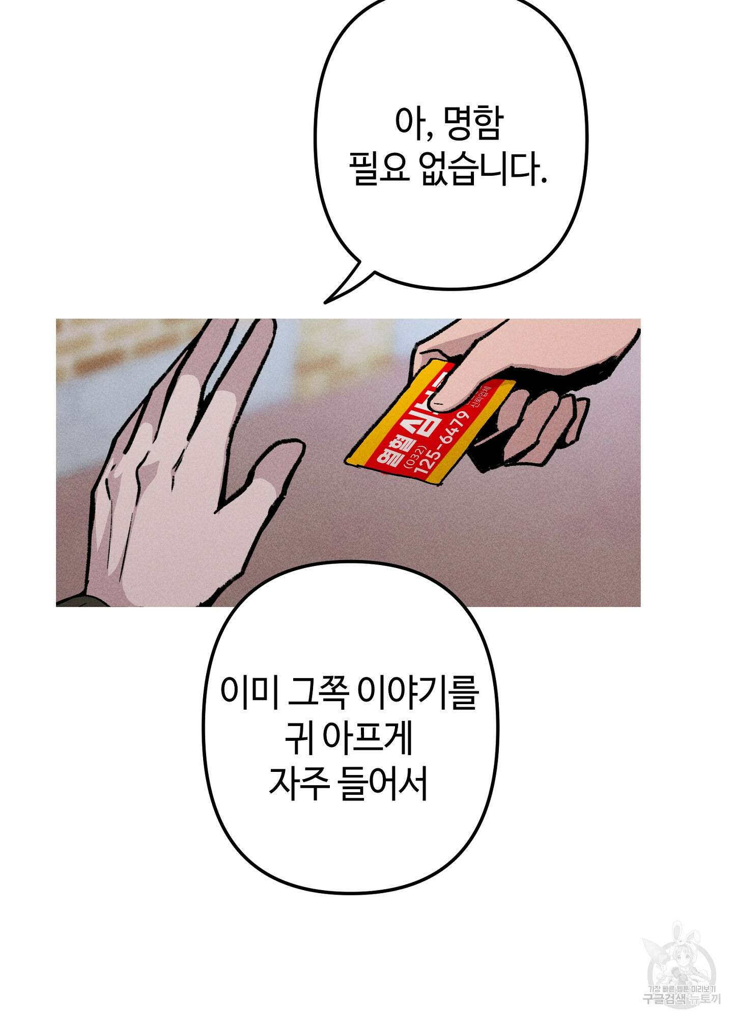 죽이는 관계 29화 13