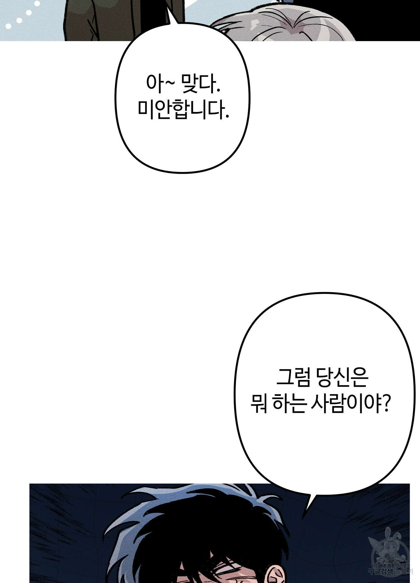 죽이는 관계 29화 16