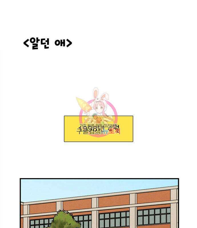 세기말 풋사과 보습학원 117화 1