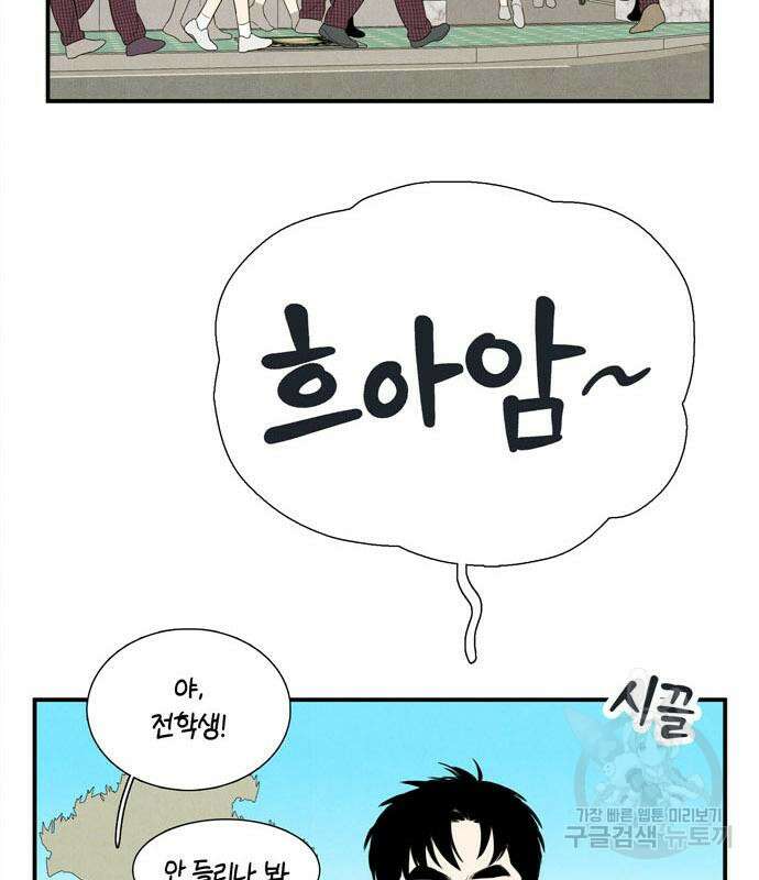 세기말 풋사과 보습학원 117화 3