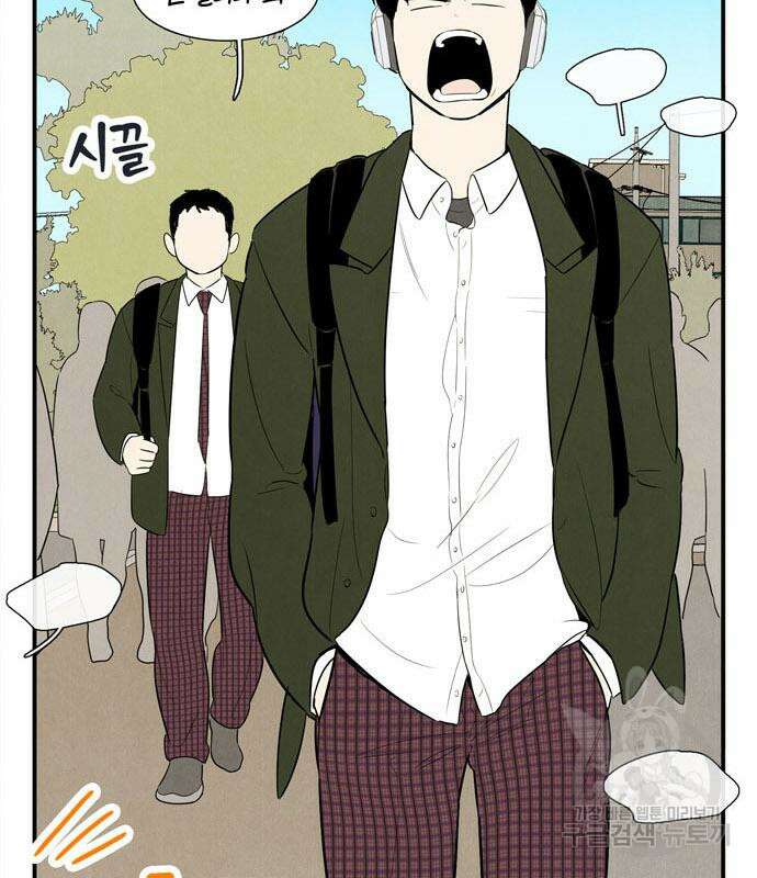 세기말 풋사과 보습학원 117화 4