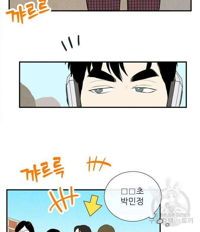 세기말 풋사과 보습학원 117화 5