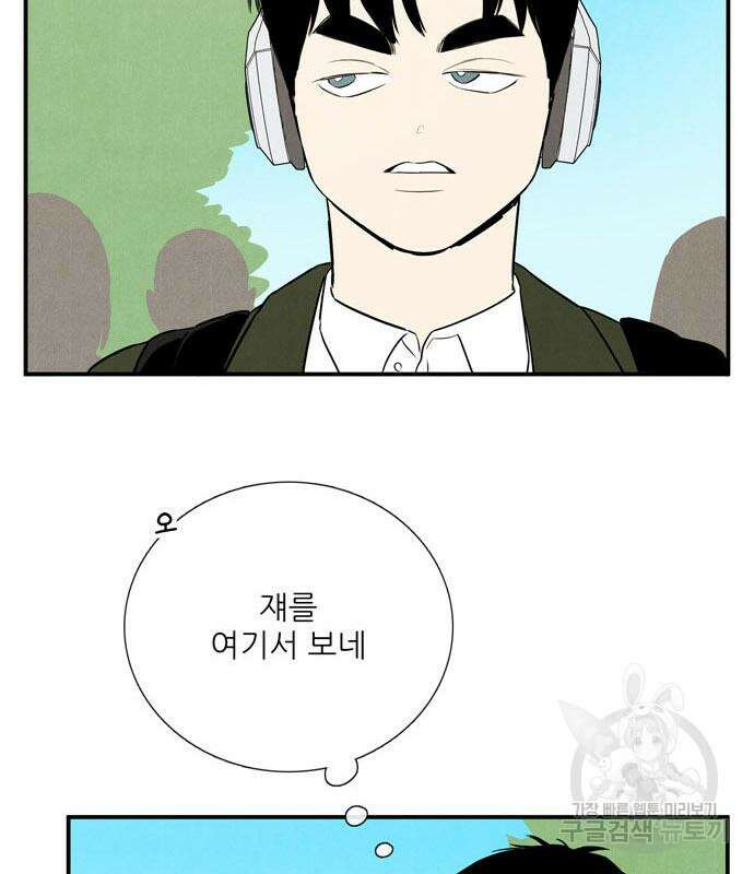 세기말 풋사과 보습학원 117화 8