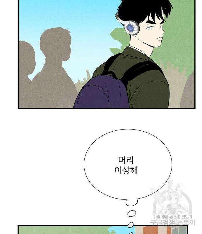 세기말 풋사과 보습학원 117화 9