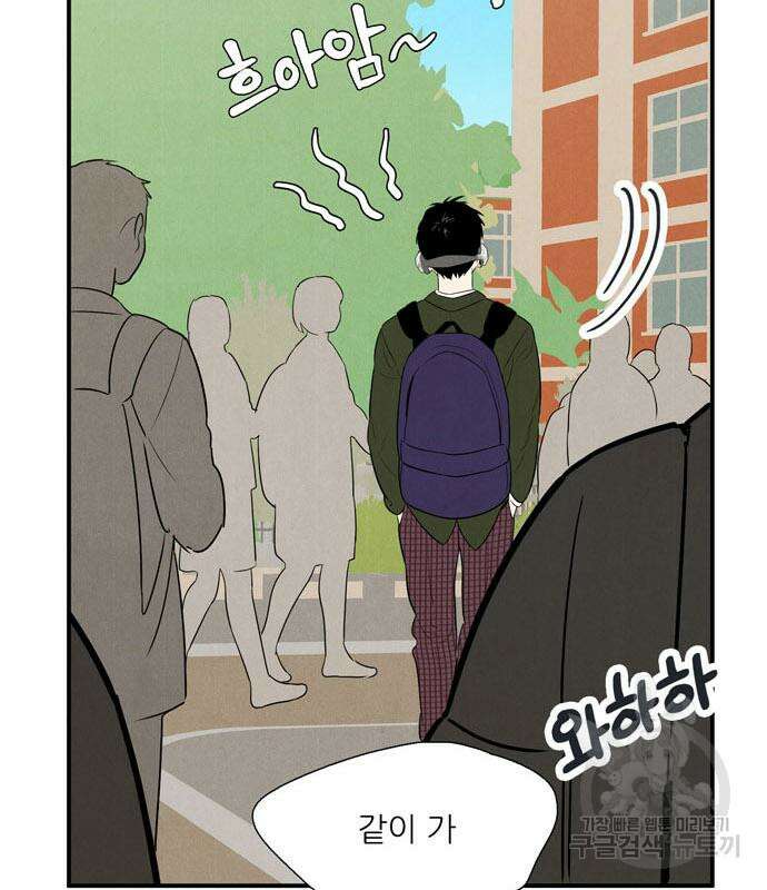 세기말 풋사과 보습학원 117화 10