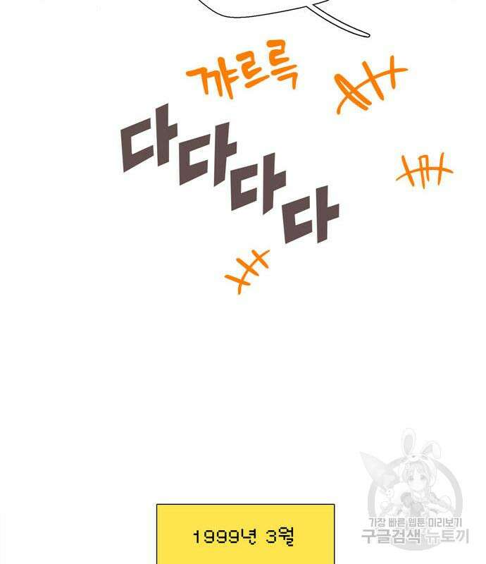 세기말 풋사과 보습학원 117화 11