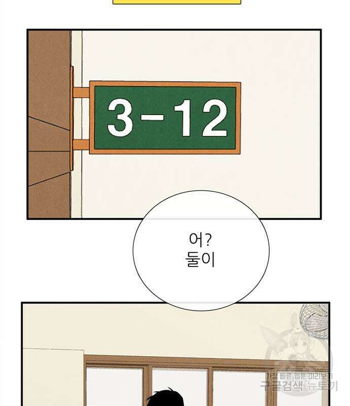 세기말 풋사과 보습학원 117화 12