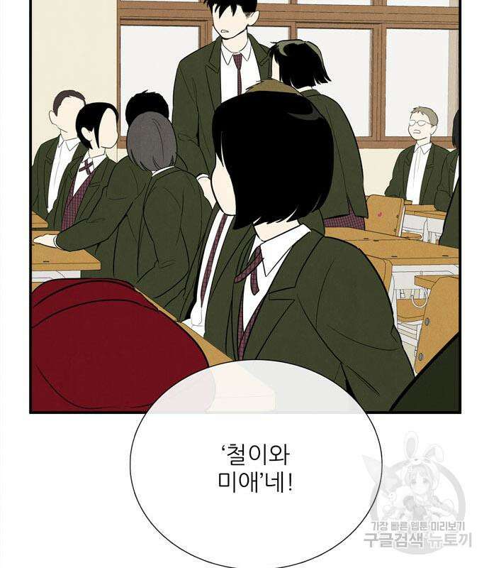 세기말 풋사과 보습학원 117화 13
