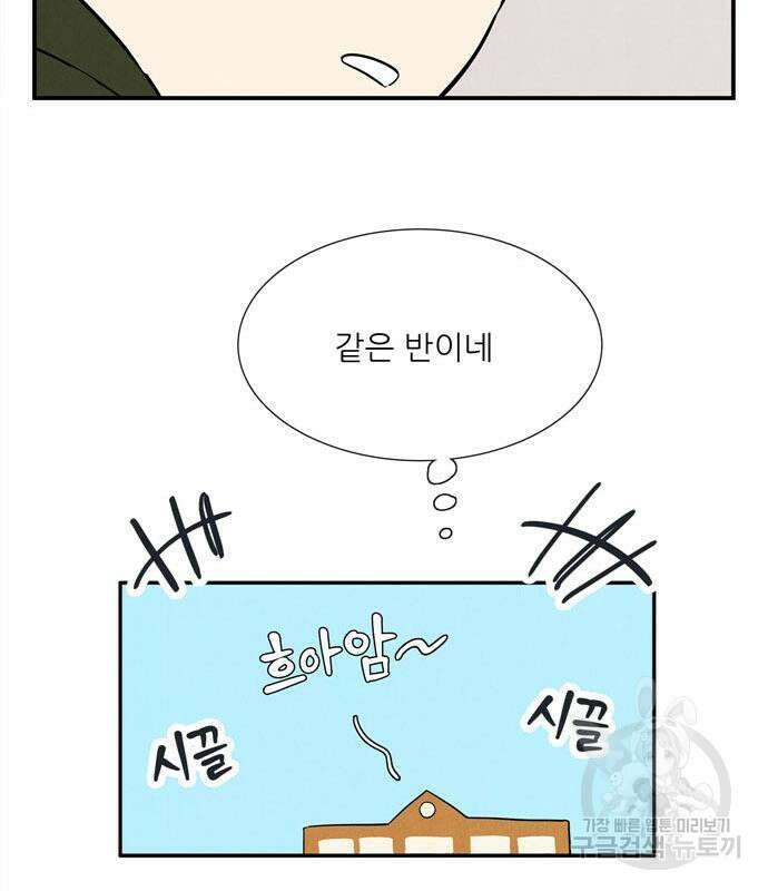 세기말 풋사과 보습학원 117화 17