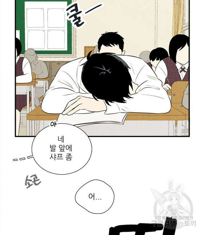 세기말 풋사과 보습학원 117화 19