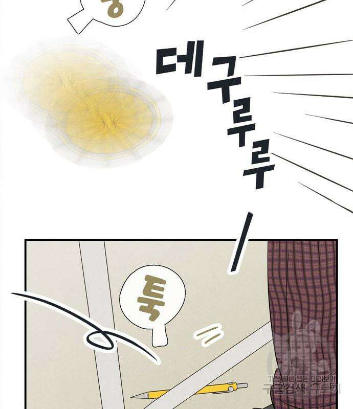 세기말 풋사과 보습학원 117화 21