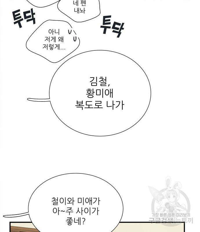 세기말 풋사과 보습학원 117화 23