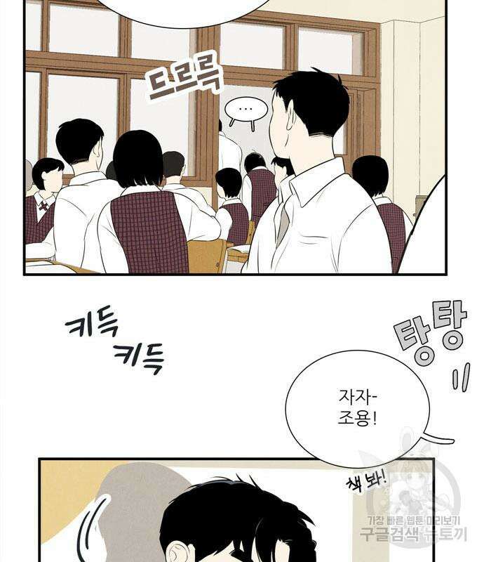 세기말 풋사과 보습학원 117화 24