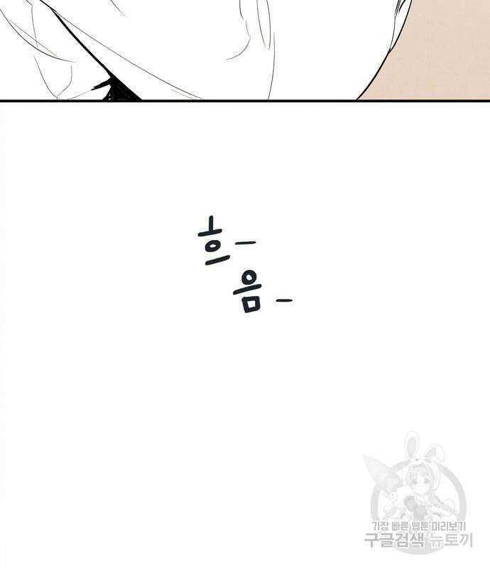 세기말 풋사과 보습학원 117화 28