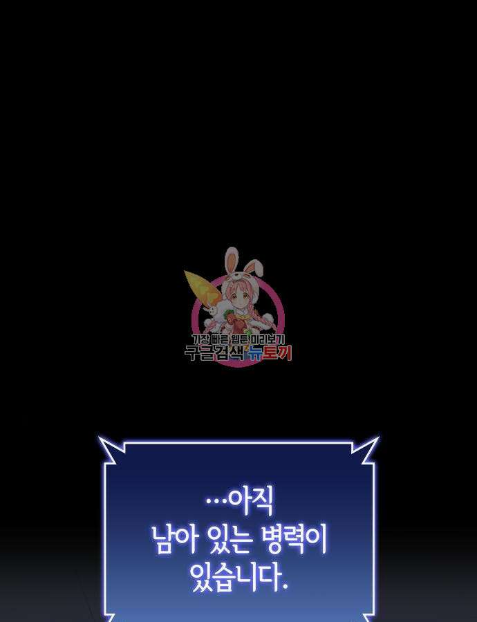 킬 더 드래곤 74화 1