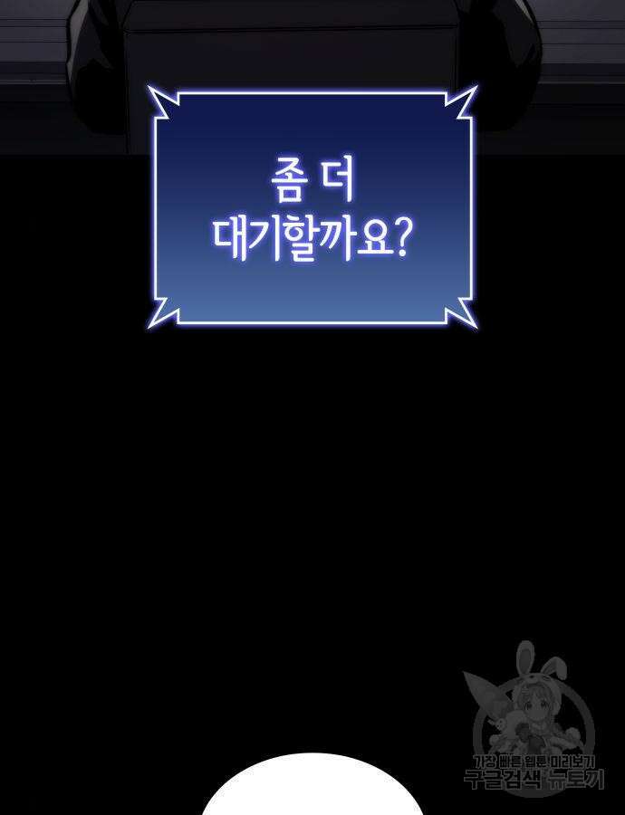 킬 더 드래곤 74화 3