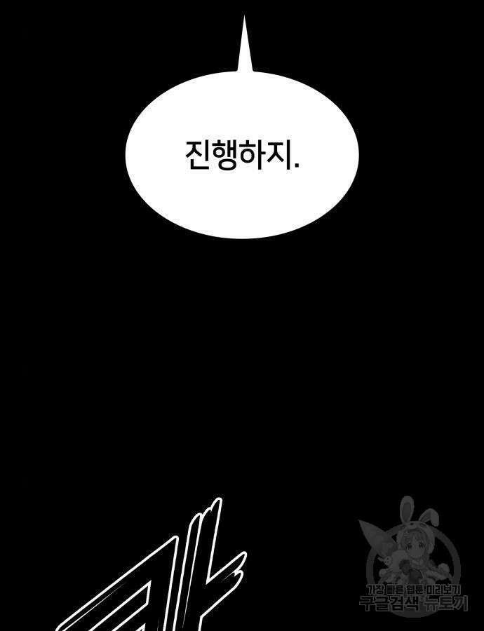 킬 더 드래곤 74화 5