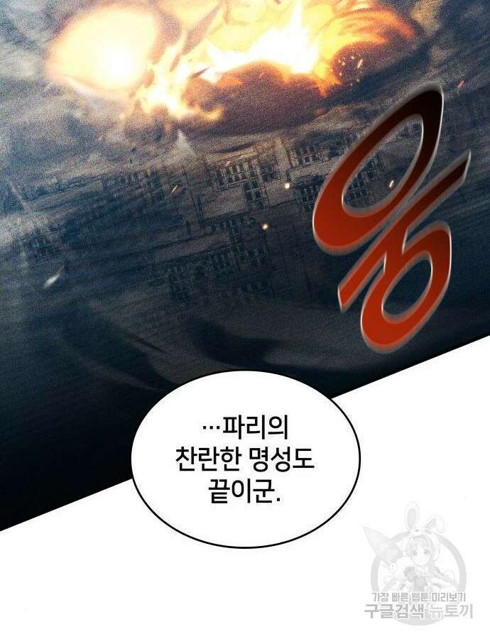 킬 더 드래곤 74화 13