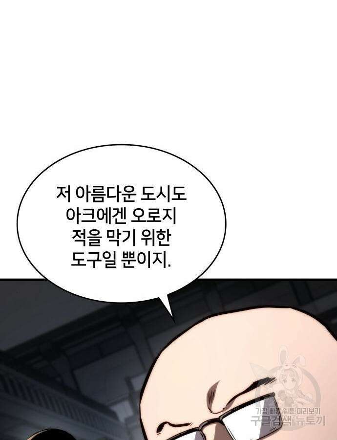 킬 더 드래곤 74화 14